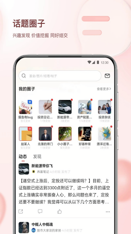 韭圈儿 V2.5.1截图2