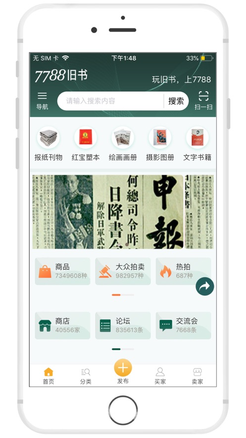 7788旧书 V1.0.0截图3