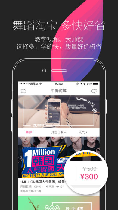 中舞网 V3.1.6截图3