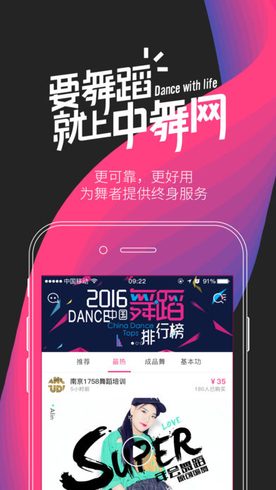 中舞网 V3.1.6截图5