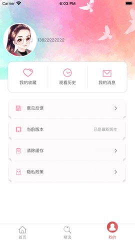 易学视频 V1.6.0截图2