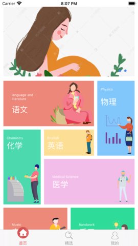 易学视频 V1.6.0截图3