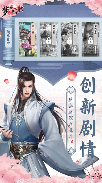 梦回凤歌游戏(暂未上线) V1.0截图1