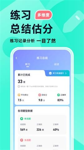 多次元雅思 V1.0.0截图3