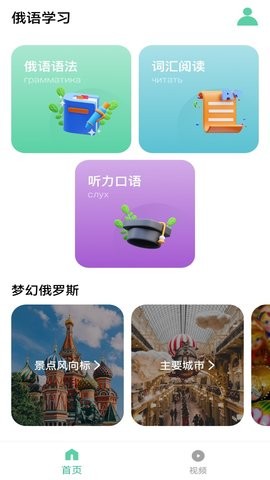 俄语学习神器 V1.3截图3