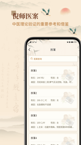 倪海厦中医大全官方版 V1.0截图1