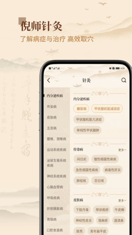 倪海厦中医大全官方版 V1.0截图3