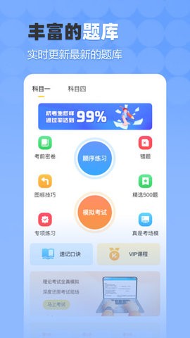 驾考科科通手机安卓版 V1.0.1截图2