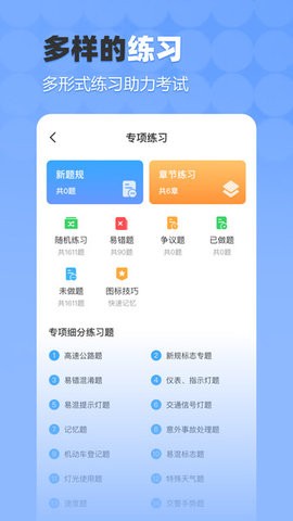 驾考科科通手机安卓版 V1.0.1截图3