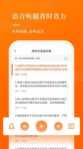 网约车考试宝典 V7.5.1截图3