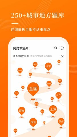 网约车考试宝典 V7.5.1截图4