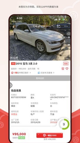 博车网拍卖 V1.2.3截图2