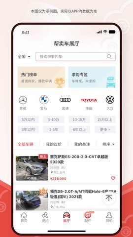 博车网拍卖 V1.2.3截图1