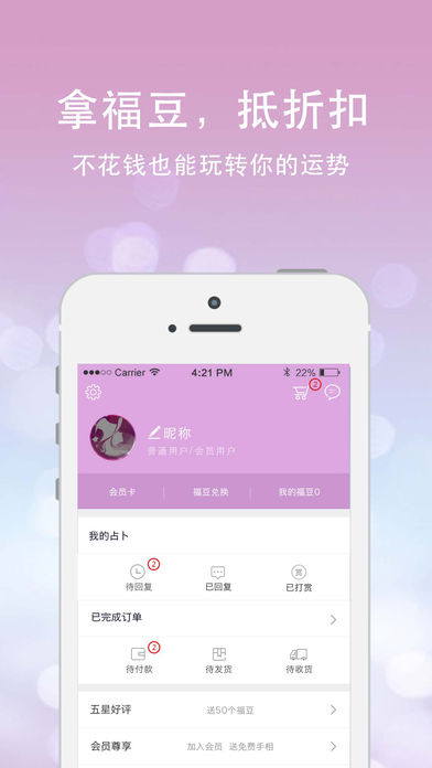 口袋神婆 V3.2截图1