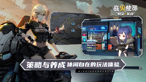 战火使命時空的契约官方版 V1.0截图1