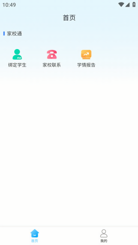 家校一点通 V1.0.2截图1