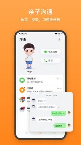 智能关怀儿童手表 V2.0.9.302截图1