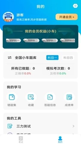 简单驾考软件 V1.0.0截图3