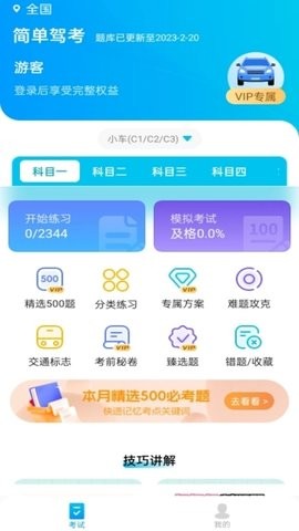 简单驾考软件 V1.0.0截图2