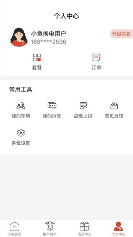 小鱼换电租车官方版 V2.2.5截图3