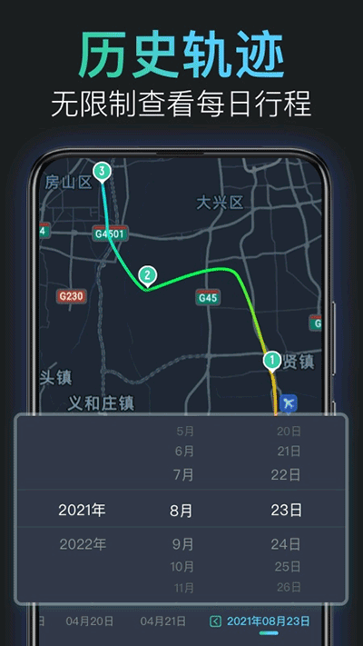 灵敢足迹 V2.3.0截图2