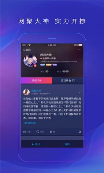 网易大神 V1.0.0截图2