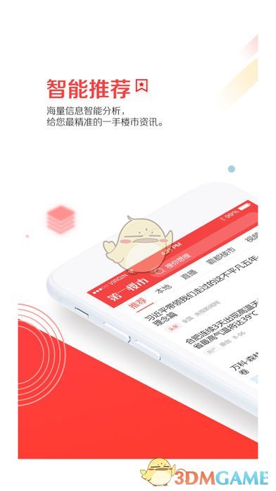 第一楼市 V2.5.0截图1