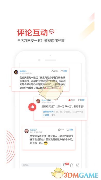 第一楼市 V2.5.0截图5