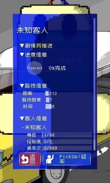 最后的计程车 V1.0.2截图1