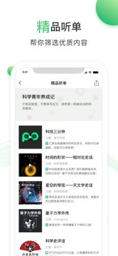 百度爱听 V1.2.0截图3