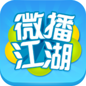 微播江湖 V1.1.2