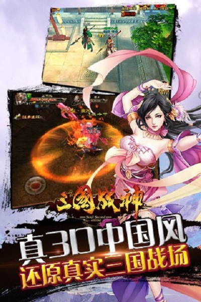 三国战神加强版安卓版本 V1.19.0截图1