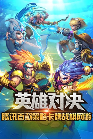 英雄对决手机版 V1.8.3截图1