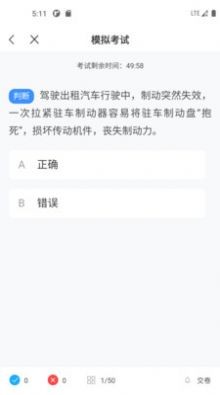 网约车考试一点通 V1.0.0截图1