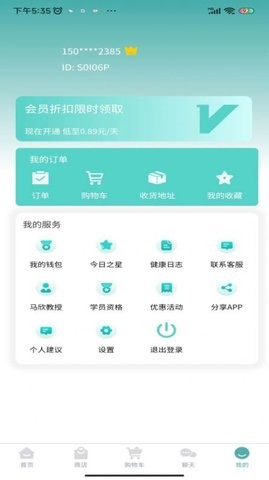 马欣教授 V3.2.2截图1