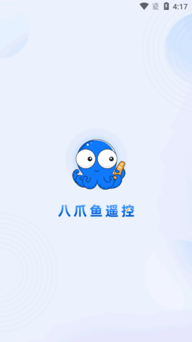 八爪鱼遥控 V1.1.3截图3