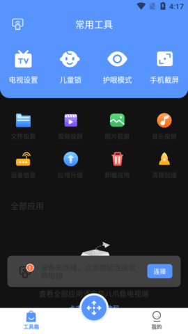 八爪鱼遥控 V1.1.3截图1