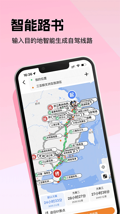 趣兜风 V4.4.3截图1