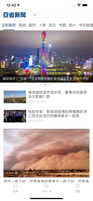 亚省新闻 V1.0截图2