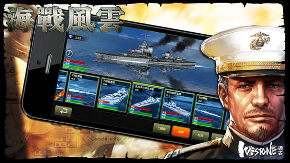 海战风云 V1.0.9截图5