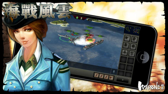 海战风云 V1.0.9截图3