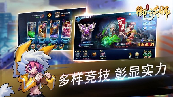 御妖师红包版 V1.0.1截图3