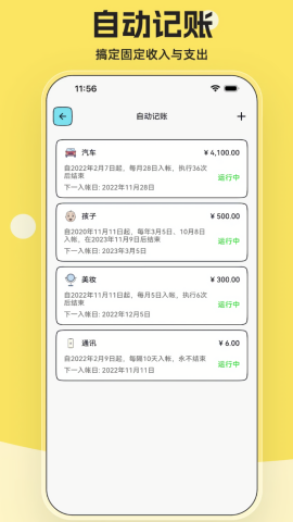 IOREST奇妙记账安卓版 V1.1.0截图3