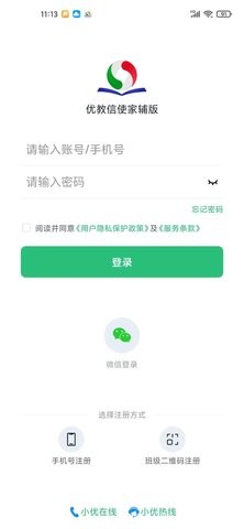 优教信使家辅版官方版 V3.2.030截图1