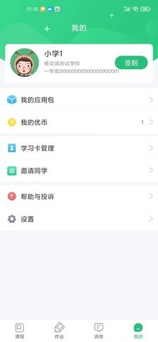 优教信使家辅版官方版 V3.2.030截图4