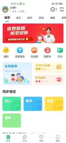 优教信使家辅版官方版 V3.2.030截图3