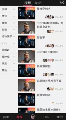 骨想看 V1.0.1截图3