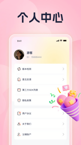 甜蜜刷刷 V1.0.1截图1