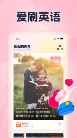 甜蜜刷刷 V1.0.1截图2