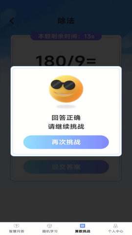 智慧博士 V1.0.0截图2